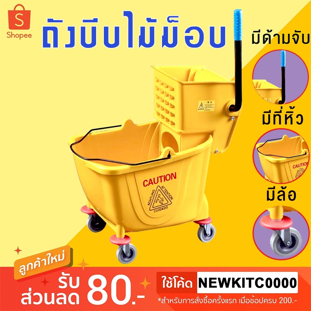 ถังม๊อบบีบผ้าถูพื้น ความจุ 25 ลิตร พร้อมคันโยกสำหรับบีบผ้าม็อบ ใช้ง่าย ประหยัดแรง