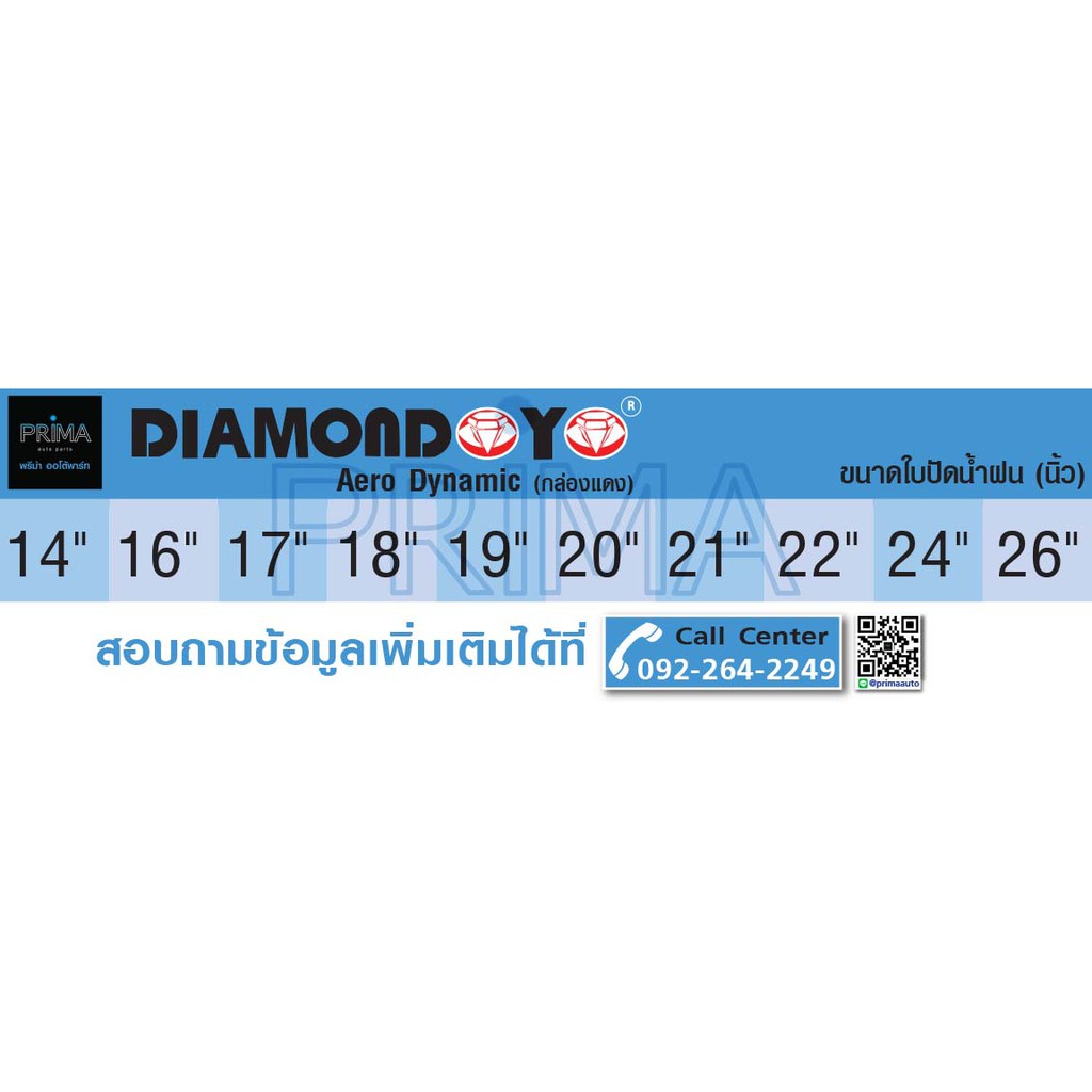 ใบปัดน้ำฝน DIAMOND EYE กล่องเขียว ขนาด 18″+24″ (เปลี่ยนยางซิลิโคนได้) ราคา ถูกที่สุด ดีลบีเคเค แกลเลอรีภาพที่ 2