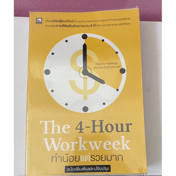 The 4 hours  workweek