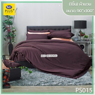 Satin Plus PS015 ซาตินพลัส ผ้านวม ขนาด 90”x100” จำนวน 1 ชิ้น (สีพื้น)