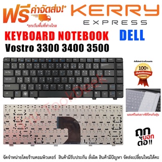 ยินดีต้อนรับ KEYBOARD DELL คีย์บอร์ด เดล Vostro 3300 3400 3500