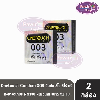 Onetouch 003 วันทัช ถุงยางอนามัย ขนาด 52 มม. แบบบาง 0.03 – 0.038 มม. (บรรจุ 3 ชิ้น/กล่อง) [ 2 กล่อง] One touch