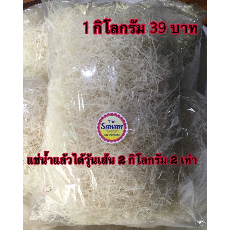 วุ้นเส้นแห้ง ทำไส้กรอกอีสาน