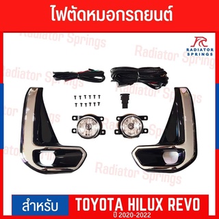 ไฟตัดหมอก Fog Lamp สปอร์ตไลท์ โตโยต้า รีโว่ เรโว่ 2020 Toyota Hilux REVO สีดำเงาขอบชุบ (IN)