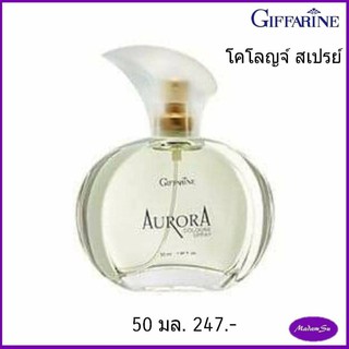 Aurora Cologne Spray ออโรร่า โคโลญจ์ สเปรย์   กลิ่นหอมแห่งความเงียบและงดงาม เหมาะกับผู้หญิงเปี่ยมเสน่ห์ที่น่าค้นหา@247฿