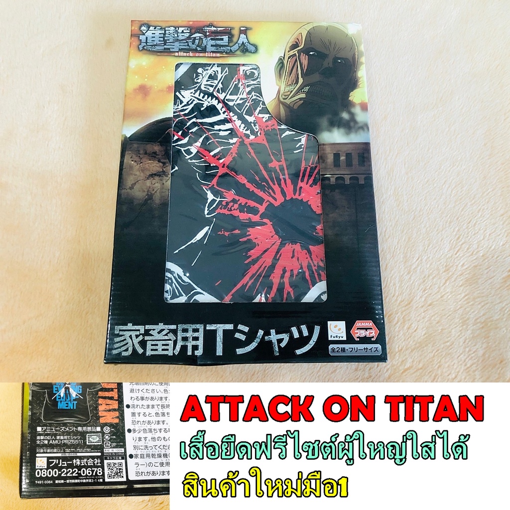 Attack on titan เสื้อยืด Free size ของแท้