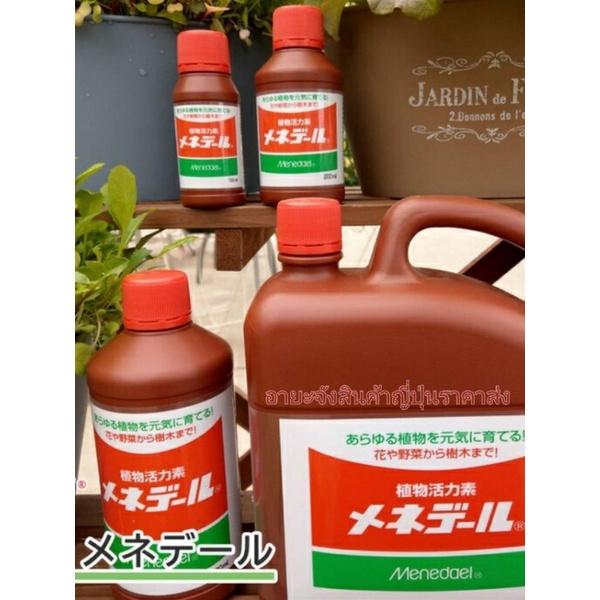 Menedael ปุ๋ยร่งรากญี่ปุ่น ฝาแดงรับประกันของแท้100% MadeinJapan