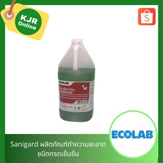 Sanigard ผลิตภัณฑ์ทำความสะอาดชนิดกรดเข้มข้น