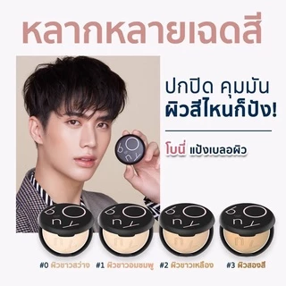 JJ shoppingmall : แป้งพัพโบนี่แป้งเบลอผิว BONY COVER POWDER SPF 20 PA++ 🌼
