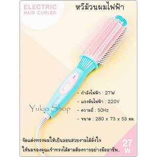 หวีม้วนผมไฟฟ้า Electric Hair Curler