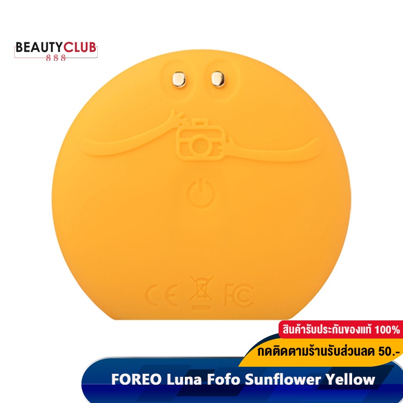 [รับคืน500C. Code CCB4MAY500] FOREO Luna Fofo Sunflower Yellow ฟอรีโอ้ เครื่องล้างหน้า Foreo Luna Fo