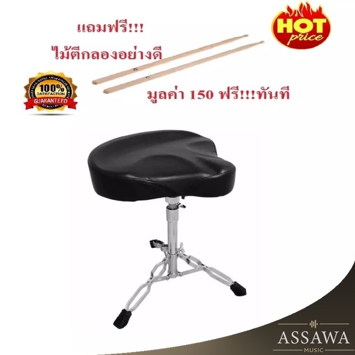 พร้อมส่ง ของแท้ เก้าอี้กลอง อานม้า เบาะใหญ่ นั่งสบาย แถมฟรี ไม้กลอง 1 คู่ เก้าอี้ Drum chair McQueen รุ่น DC-03