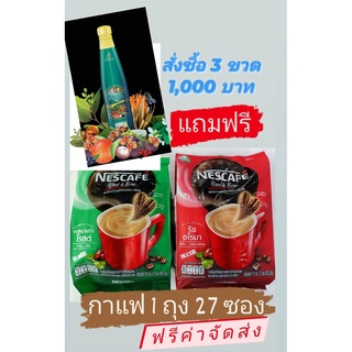 น้ำมังคุดไพรินทร์ 3 ขวด แถมฟรี กาแฟ 1 ถุง (27 ซอง)