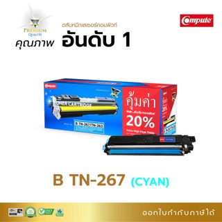 BrotherTN267คอมพิวท์ สำหรับเครื่องรุ่น CW3230CDN,L3270CDW DCP-L3551CDW MFC-L3735CDNL3750CDW,L3770CDW ออกใบกำกับภาษีได้