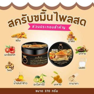 สคับขมิ้นไพรสด(ใช้สำหรับขัดผิว) พร้อมส่ง