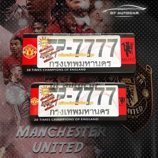 กรอบป้ายทะเบียนรถยนต์กันน้ำ  ลายแมนยู 🔥Manchester united🔥