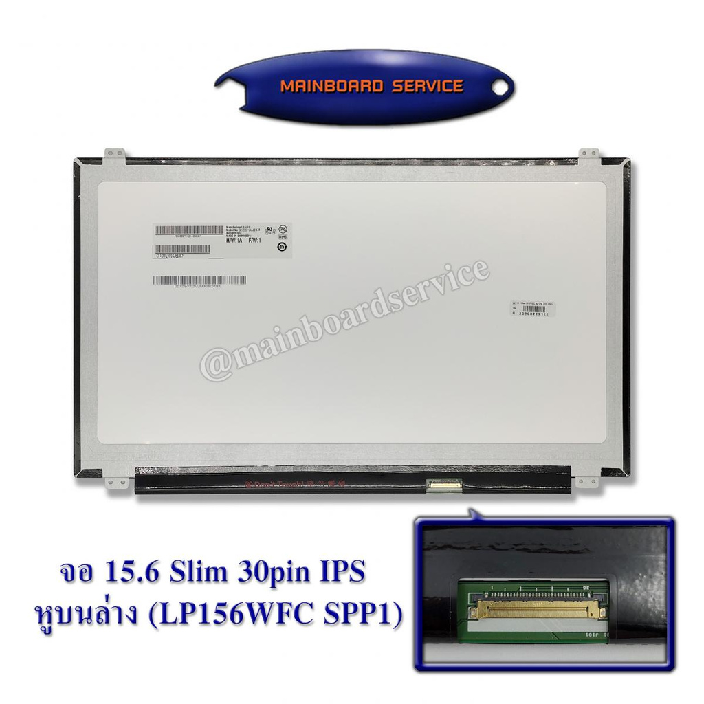 จอโน๊ตบุ๊ค MacBook จอ 15.6 Slim 30pin IPS หูบนล่าง (LP156WFC SPP1)