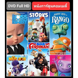 DVD หนังการ์ตูน-คอมเมดี้ ผจญภัย ☆Storks☆BossBaby☆Home☆TheNutJob☆Ferdinand☆Rango - มัดรวม 6 เรื่องดัง #แพ็คสุดคุ้ม