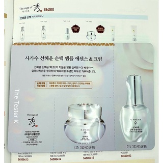 #พร้อมส่ง The Saga of Xiu Pure White Ampoule Essence  1 ml + Cream  1 ml