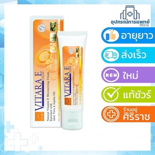 EXP:27/10/25Vitara E Cream 25g ไวทาร่า อี ครีม วิตามินอีเข้มข้น ลดรอยแผลเป็น บำรุงผิว