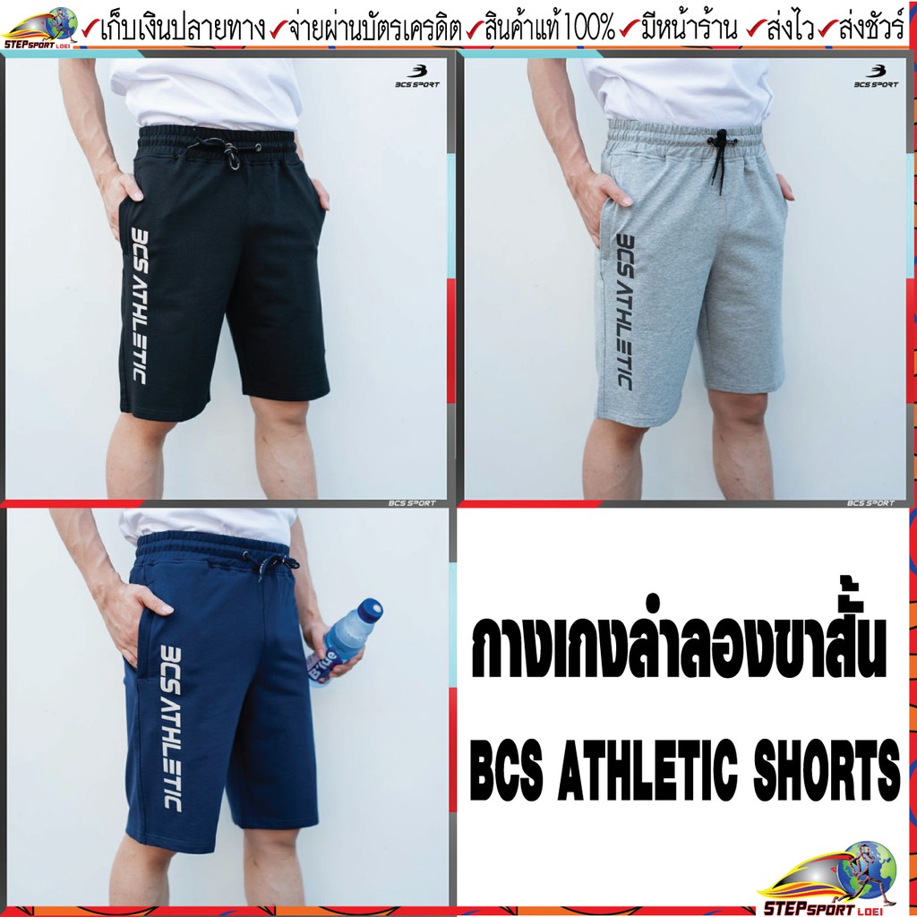 BCS sport(บีซีเอส สปอร์ต)กางเกงลำลองขาสั้น BCS SF630 ATHLETIC SHORTS กางเกงกีฬาขาสั้น BCS