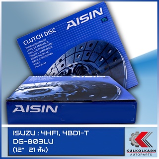 AISIN จานคลัทช์  ISUZU  4HF1, 4BD1-T   ขนาด  12" 21 ฟัน  [DG-803LU]