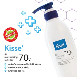 ผลิตภัณฑ์ทำความสะอาดมือ KISSE 500 ml. เจลแอลกอฮอล์ 70%