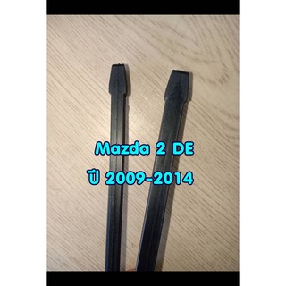 ยางปัดน้ำฝนตรงรุ่น Mazda 2 DE ปี 2009-2014 ขนาดยาว 14"x 6mm และ  24"x 8mm (จำนวน 1 คู่)