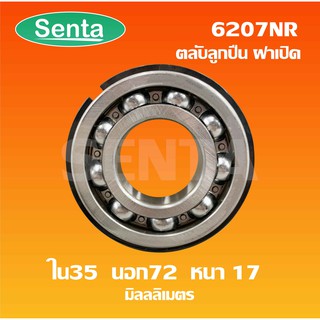 6207NR ตลับลูกปืนเม็ดกลมร่องลึก มีร่องพร้อมแหวน ไม่มีฝา ( Ball Bearing ) ขนาดใน35 นอก72 หนา 17 มิล 6207 NR 6207 NR