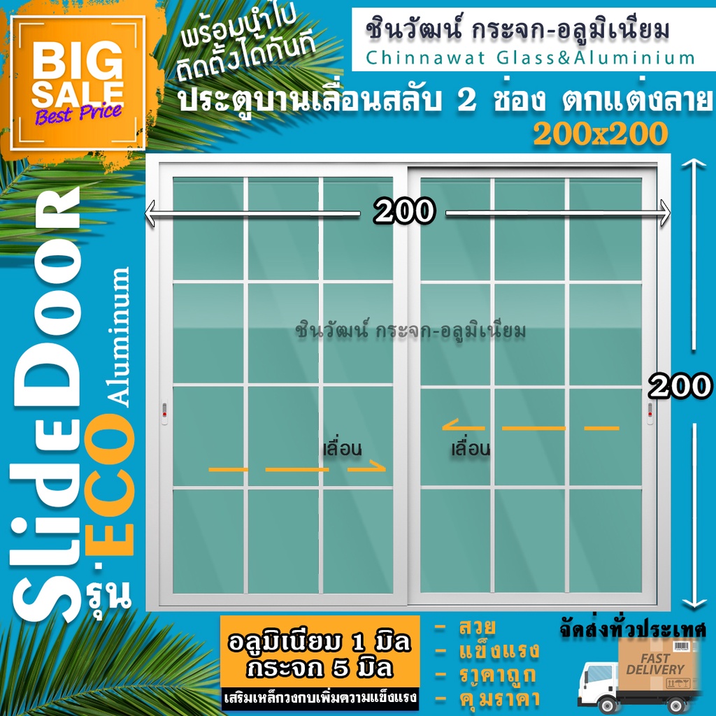 200X200ประตูบานเลื่อน แบ่ง 2 ช่อง ตกแต่งลายลูกฟัก🏡แข็งแรง🏡1ชิ้น1คำสั่งซื้อ🏡อลูหนา1มิล🏡กระจก5มิล🏡