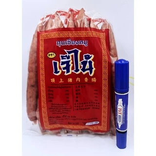 กุนเชียงตราเจ๊ไน้ ผลิตจากวัตถุดิบที่ผ่านการคัดสรรคุณภาพ อร่อยสะอาดถูกหลักอนามัย