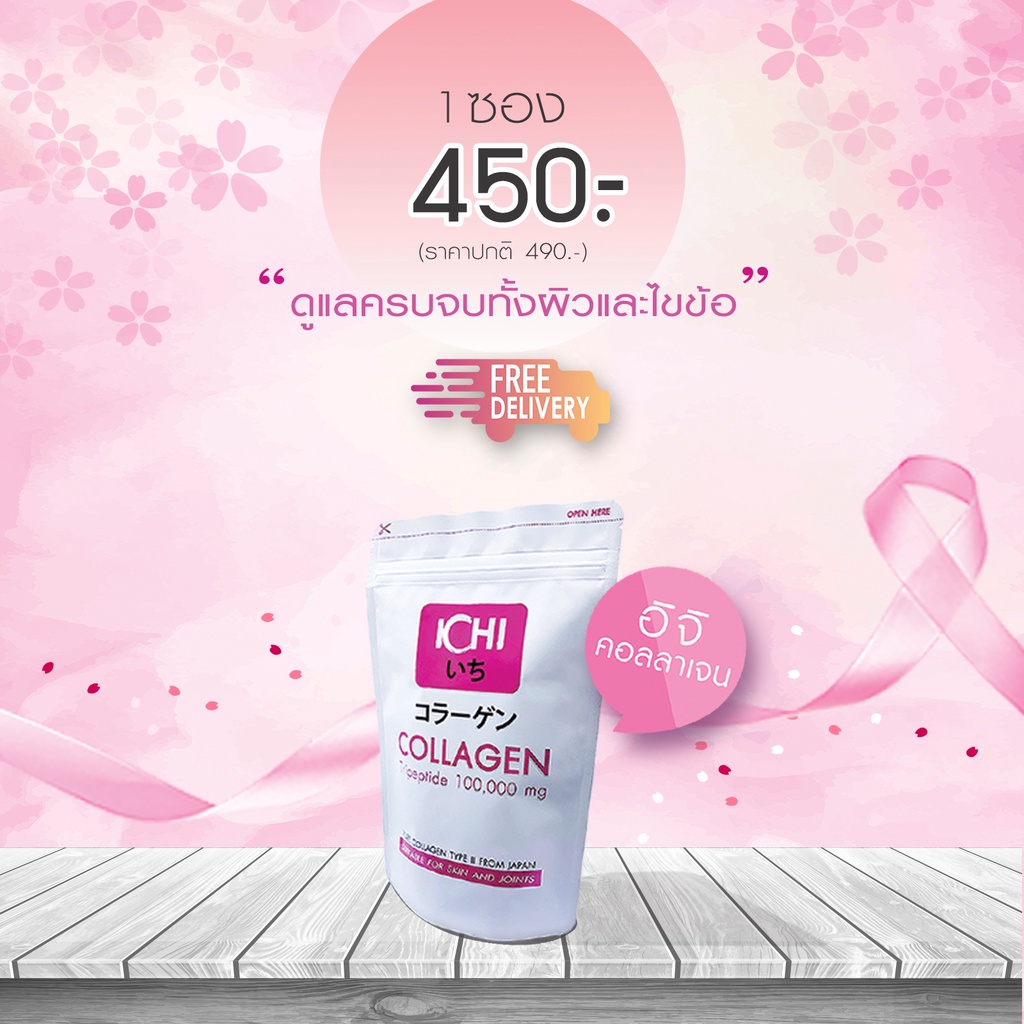 ICHi Collagen ⭕ อิจิ คอลลาเจน 100 กรัม ดูแลครบจบทั้งผิวและข้อ  คอลลาเจนดีที่สุดเกรดพรีเมียมจากญี่ปุ่