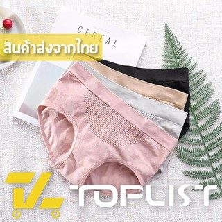 สินค้าพร้อมส่งจากไทย💥TOPLIST💥 (TL-N034) มีถุงซิปทุกตัว กางเกงในกระชับสัดส่วน ยกกระชับก้น กางเกงใน 3D รุ่นกระชับหน้าท้อง จากญี่ปุ่น