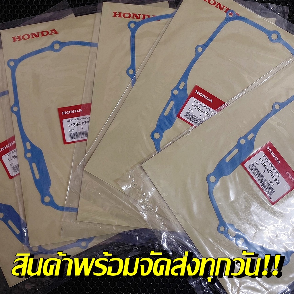 ปะเก็นฝาครอบเครื่องด้านขวา (ฝั้งคลัทช์) เวฟ 125 R,S,X,I ไฟเลี้ยวบังลม แท้เบิกศูนย์ 11394-KPH-902 ปะเก็นฝั่งคลัทช์เวฟ125 ราคา ถูกที่สุด ดีลบีเคเค แกลเลอรีภาพที่ 4