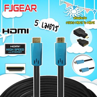 FJGEAR HDMI Cable HD 5 M. สาย HDMI ยาว 5 เมตร (Version 1.4) พร้อมหัวแปลง MICRO HDMI เป็น HDMI