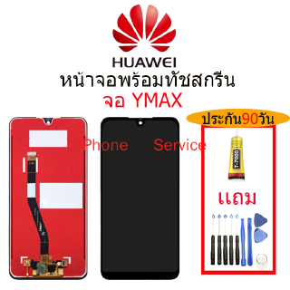 อะไหล่หน้าจอ HUAWEI YMAX,จอชุดพร้อมทัสกรีน  HUAWEI Y-MAX,จอ งานดี งานมีคุณภาพจอ หัวเว่ย HUAWEI YMAX