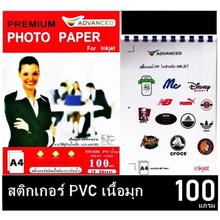 สติ๊กเกอร์พลาสติก เนื้อพีพี สีมุก พิมพ์เลเซอร์ (กันน้ำ) PP ขนาด A4 10-20-50 แผ่น เนื้อมัน ใช้กับเครื่อง INKJET สีสดใส