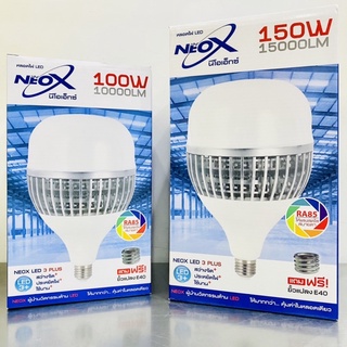 NeoX หลอด LED HIGH POWER 100W และ 150W ขั้ว E27