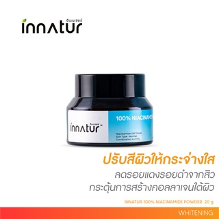 INNATUR 100% NIACINAMIDE POWDER 20 g l ผงไนอาซินาไมด์บริสุทธิ์ 100% 20 กรัม