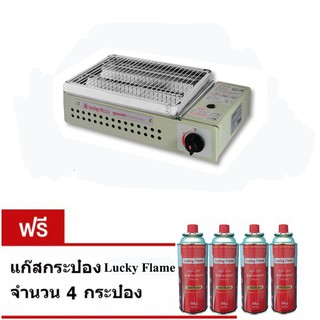 Lucky Flame เตาปิ้งย่างอินฟาเรด แบบใช้แก๊สกระป๋อง รุ่น LF-90G (แถมฟรี แก๊สกระป๋อง 4 กระป๋อง)