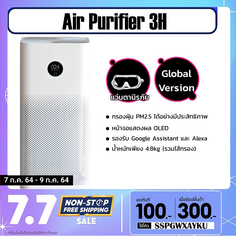 【ราคาถูก】【พร้อมส่ง】 Xiaomi Air Purifier 3C/3H [Global V.] เครื่องฟอกอากาศ กรองฝุ่น PM 2.5