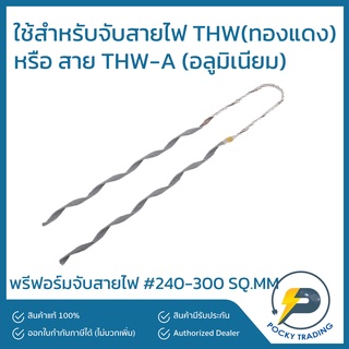 VECO พรีฟอร์มจับสายไฟ # 240-300