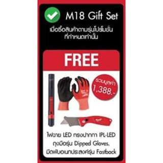 M18 Gift set เซตเครื่องมือช่าง สีแดง