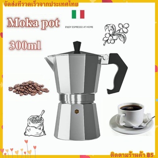 Moka Pot หม้อต้มกาแฟ กาต้มกาแฟ เครื่องชงกาแฟ มอคค่าพอท หม้อต้มกาแฟแบบแรงดัน สำหรับ 3/6 ถ้วย 300ml Coffee Pot