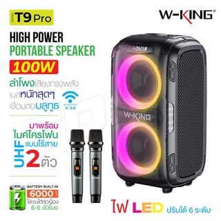 W-king T9 Pro ลำโพงบลูทูธ LED แสดงผล กำลังขับ 100W เบสแน่น ลำโพง แถมไมค์ 2ตัว Bluetooth Speaker รุ่นใหม่ล่าสุด ITcam