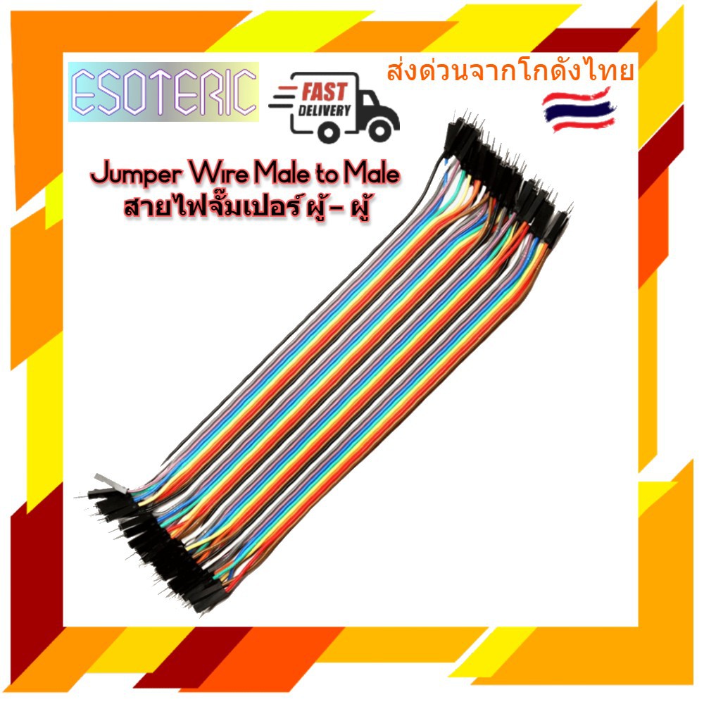 สายจัมป์ Jumper Wire 10/20/30 ซม. (แพละ40เส้น)  ผู้-ผู้ ผู้-เมีย เมีย-เมีย Jumper Wire 40p 10/20/30 