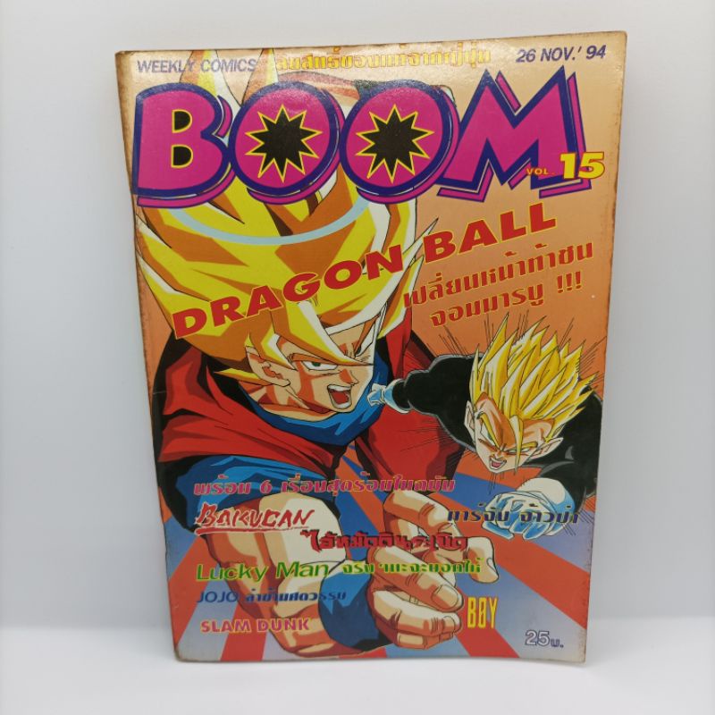 BOOM Weekly Comics เล่ม 15 ปี 1994 ยุคบุกเบิก หนังสือการ์ตูนเก่า น่าเก็บสะสม