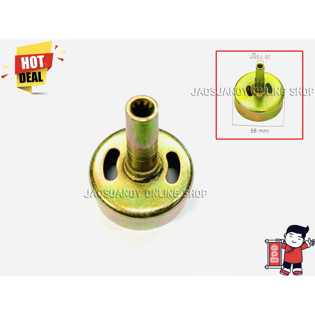 ถ้วยครัช ฝาครอบครัช สำหรับเครื่องตัดหญ้า รุ่น260 แบบเฟือง 9 แฉก (Code: v260-35)