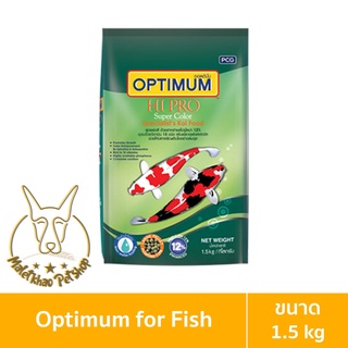 [MALETKHAO] Optimum (ออพติมั่ม) Hi Pro สูตรเร่งสี ขนาด 1.5 กิโลกรัม อาหารปลาคาร์ฟทุกสายพันธุ์