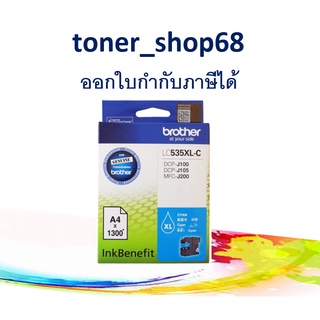 Brother LC-535 XLC ตลับหมึกอิงค์เจ็ท สีฟ้า ของแท้